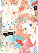 Лазурь Хинаты