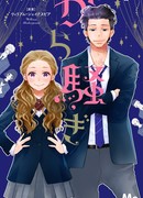 Много шума из ничего(Кавахара Кадзунэ)