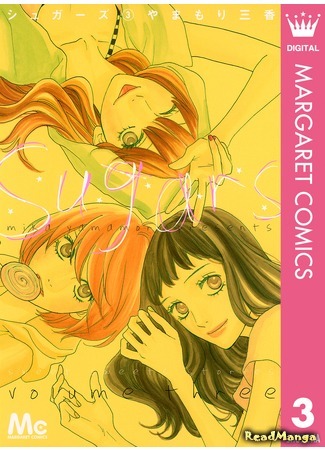 манга Сахарок (Sweet Sweets Stories: Sugars (YAMAMORI Mika)) 13.04.21