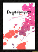 Следы прошлого