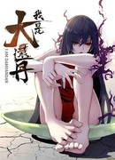 Я — пилюля культивирования бессмертия