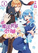 Я хочу стать секретарём в волшебном мире!