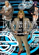 Призрак в доспехах: Синдром одиночки ~Смеющийся человек~