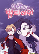 Вампир с Вайкики