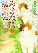 Иглоукалывание от трехцветного кота