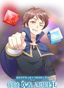 Мою судьбу в другом мире не могут решать броски костей!