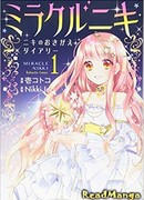 Чудо Никки: Дневник одевалки Никки