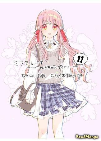 манга Любовь Никки (Love Nikki: Miracle Nikki) 21.04.21