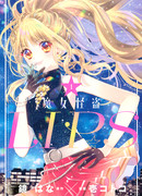 Звездная ведьма Липс