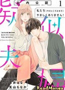 Псевдо-пара - Нас (пока еще) не раздражает!