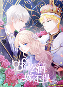 Любовь дьявольского принца