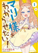 Я хочу преподать урок Марии-сама!