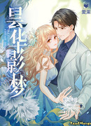 Мимолётная мечта, похожая на кино