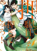 Если не получается добиться, то завоюйте!