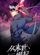 Возвышение воина во время конца света