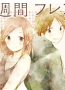 Друзья на неделю: После