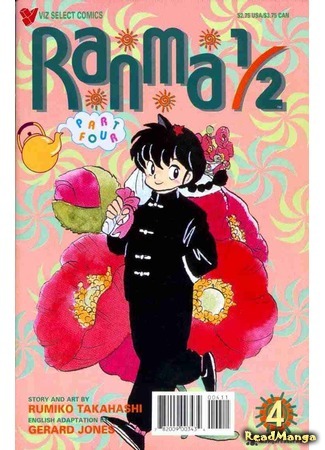 манга Ранма 1/2 (Ranma 1/2) 29.04.21