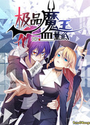 У Владыки Демонов мало здоровья