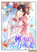 Жена миллиардера