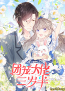 Могущественному боссу три с половиной года