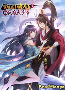 Я стал злодеем в игре для бессмертных