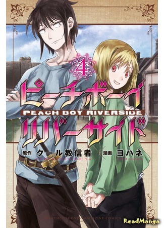 Peach boy riverside manga