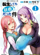 О моём перерождении (снова!) в слизь-трудоголика