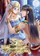 Любимая принцесса фараона