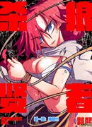 Убить волчьего мудреца