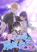 Мой сын — лучший кумир