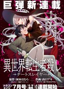 Убийца попаданцев: Сокрушитель читеров