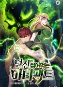 Артефакт, поглощающий подземелья