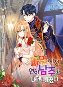 Я влюбилась в человека, который хочет уничтожить мир