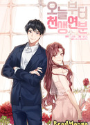 С сегодняшнего дня мы пара!