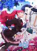 У пары есть секрет