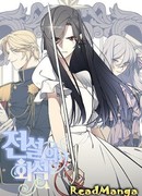 Легендарное ископаемое