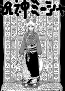 Миша, богиня проклятий