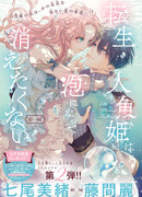 Переродившиеся принцессы изменят финал