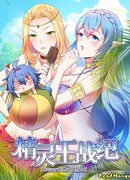 Меч или кровь