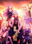 Я освобожу 99 героинь конца света