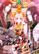 Свирепый тиран: слишком милая