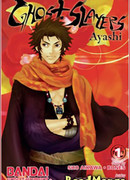 Истребители призраков Аяши