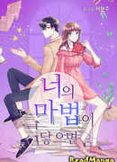 Прикосновение твоей магии