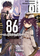 86 - Побег через линию фронта