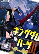 Королевство Сердец III