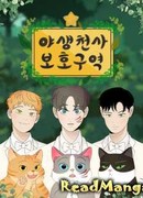 Пристанище диких ангелов