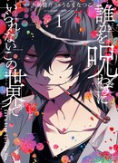 Не могу перестать проклинать тебя