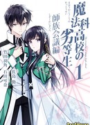 Непутёвый ученик в школе магии: Собрание главных кланов