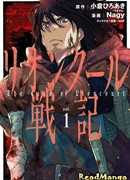 Сага о Лайонкуре