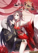 Принц, его жена должна быть унижена!